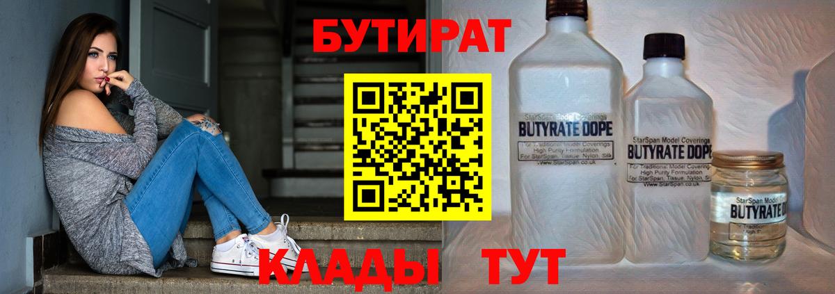 Бутират BDO 33% Гатчина