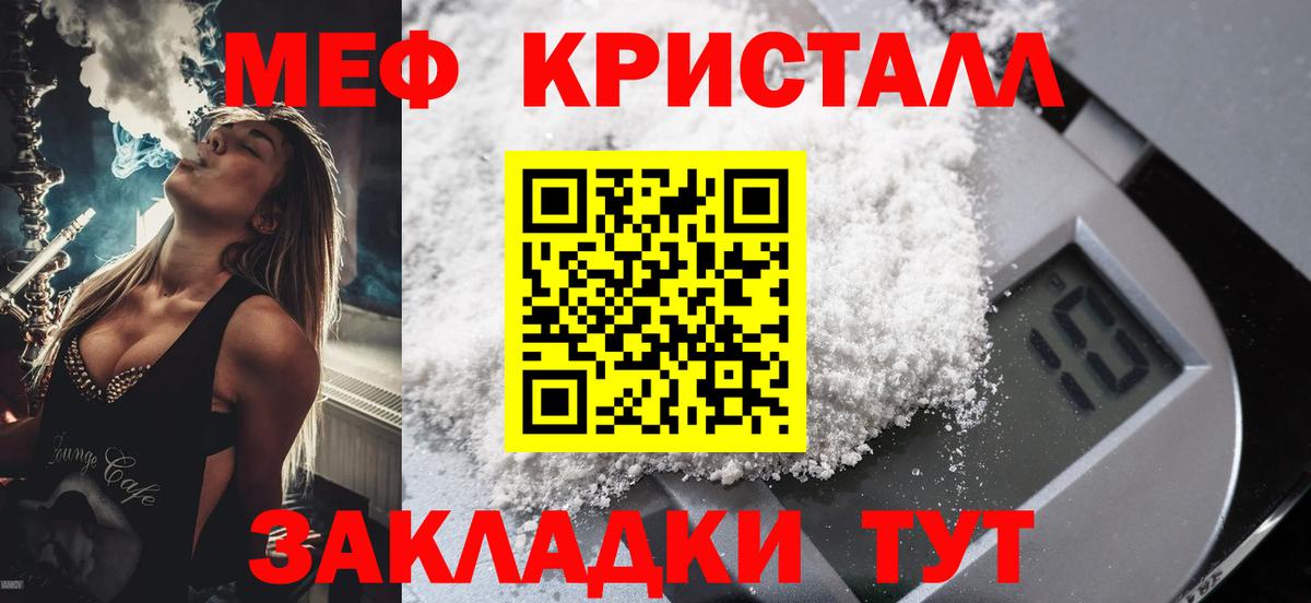 МЕФ кристаллы Гатчина