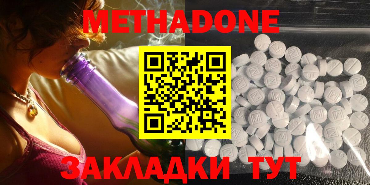 Метадон methadone  Вход с VPN  Метадон мёд  Гатчина 